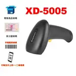 XD5005 條碼掃描器 一維 二維 USB介面 有線【行動支付】【發票載具螢幕可掃】【隨插即用】【掃QR CODE】