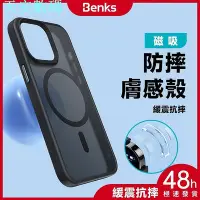 在飛比找Yahoo!奇摩拍賣優惠-Benks/邦克仕 磁吸防摔膚感殼 IPhone 14 15