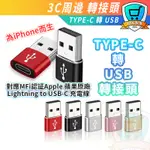 現貨 蘋果 APPLE IPHONE 13 手機充電線 轉接頭 11 12 PD 快充 充電器  TYPE-C轉USB