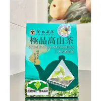 在飛比找蝦皮購物優惠-【金品茗茶】極品高山茶 三角立體茶包 4公克x10包/盒