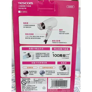 附發票 下殺$221 《全新現貨》TESCOM 大風量負離子吹風機 TID192TW 旅行 折疊 1200W