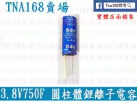 在飛比找Yahoo!奇摩拍賣優惠-3.8V750F 圓柱體鋰離子電容 2.7V500F CDA