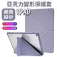【YMHW】iPad 保護套 美背 變形帶筆槽 Air 5 ipad Pro 11 Mini 6 保護殼 皮套