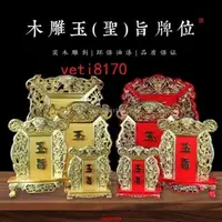 在飛比找蝦皮購物優惠-新品*熱賣*九龍玉旨圣旨牌神明神主神仙祖師祖先站牌位珍珠黃紅