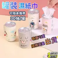 在飛比找蝦皮購物優惠-【免運+電子發票】趣味罐裝濕巾便攜兒童濕紙巾 卡通桶裝清潔衛