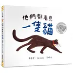 【書適團購】他們都看見一隻貓(2版精裝) /布蘭登．溫佐 /道聲出版社