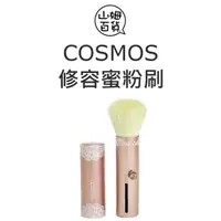 在飛比找蝦皮購物優惠-『山姆百貨』COSMOS 旅行修容蜜粉刷 B32221 1入