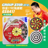 在飛比找momo購物網優惠-【GROUP STAR】群星17吋飛鏢靶(標靶 飛鏢盤 飛鏢