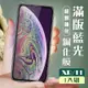 IPhone XR 11 3D全滿版覆蓋黑框藍光鋼化玻璃疏油鋼化膜保護貼(XR保護貼IPHONE11保護貼)