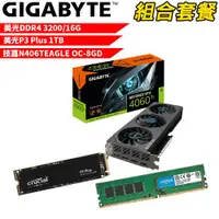 在飛比找ETMall東森購物網優惠-VGA-72【組合套餐】美光 DDR4 3200 16G 記