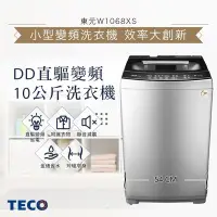 在飛比找Yahoo!奇摩拍賣優惠-TECO東元 10公斤 變頻單槽直立式洗衣機 W1068XS