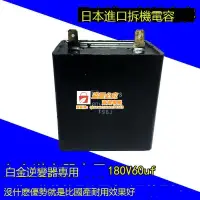 在飛比找露天拍賣優惠-✨白金機電容SH-JPS老式銅線機630v伏180v60uf