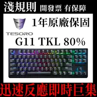 在飛比找蝦皮購物優惠-【現貨】【淺規則】TESORO  鐵修羅 剋龍劍 G11TK