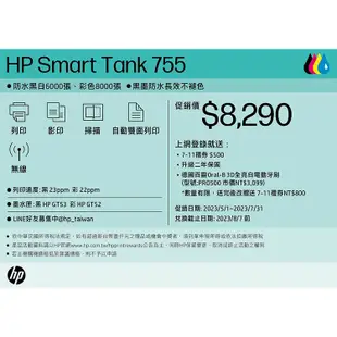 【HP 惠普】Smart Tank 755 連續供墨噴墨印表機