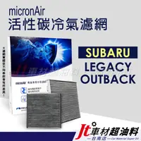 在飛比找蝦皮購物優惠-Jt車材 台南店 micronAir 活性碳冷氣濾網 - 速