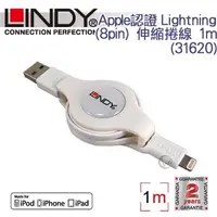 在飛比找PChome24h購物優惠-LINDY 林帝 Apple認證 Lightning (8p