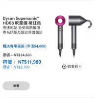 在飛比找蝦皮購物優惠-DYSON HD08桃紅吹風機「送底座」