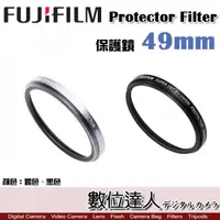 在飛比找數位達人優惠-Fujifilm 富士 原廠保護鏡 49mm PRF-49B