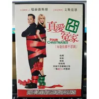 在飛比找蝦皮購物優惠-影音大批發-H02-015-正版DVD-電影【真愛囧冤家】-