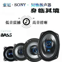 在飛比找Yahoo!奇摩拍賣優惠-汽車喇叭 汽車音響 SONY索尼汽車音響喇叭4寸5寸6寸6.