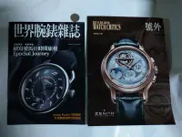 在飛比找Yahoo!奇摩拍賣優惠-196（收藏）（名錶腕錶）世界腕錶雜誌 名錶論壇 Watch