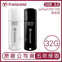 在飛比找樂天市場購物網優惠-【超取免運】Transcend 創見 USB3.1 32GB