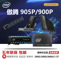 在飛比找露天拍賣優惠-【千代】Intel/英特爾 900p 280G 480G U