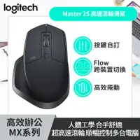 在飛比找PChome24h購物優惠-羅技 MX Master 2S 無線滑鼠 - 黑色