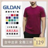 在飛比找蝦皮購物優惠-【GILDAN】GILDAN HA00 厚磅中性T恤6.1o