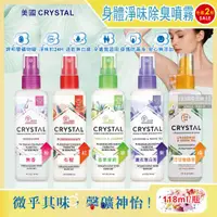 在飛比找ETMall東森購物網優惠-(2瓶任選超值組)美國CRYSTAL 長效淨味約24小時全身