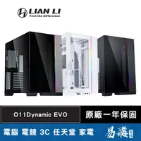 在飛比找蝦皮商城優惠-LIAN LI 聯力 O11Dynamic EVO 電腦機殼