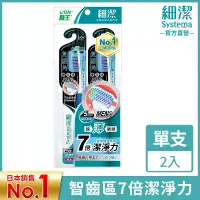 在飛比找博客來優惠-LION獅王 細潔無隱角牙刷 紳潔頭 2入組