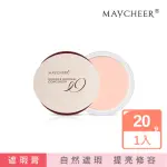 【FALAMILA LML】MAYCHEER遮瑕膏20G 1入(#16-0009 遮黑眼圈/遮痘印/遮瑕修容/均勻膚色)