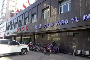 大同向陽浴都客房Xiangyang Hostel