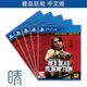 全新現貨 PS4 碧血狂殺 不死夢魘 合輯 中文版 Red Dead Redemption 遊戲片