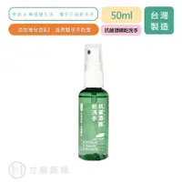 在飛比找蝦皮商城優惠-會員禮 藥師健生活 Pharday 抗菌酒精乾洗手 50ml