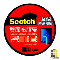 在飛比找蝦皮商城優惠-3M︱SCOTCH 120雙面布膠帶 12MM 18MM 2