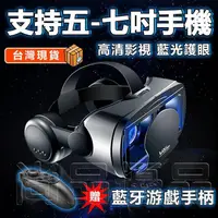 在飛比找露天拍賣優惠-VR壹體機 VR眼鏡 VR VR設備 VR頭盔 VR虛擬實境