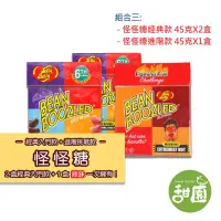 在飛比找PChome24h購物優惠-Jelly Belly 吉利貝怪味糖 經典/辣味 (三盒一組