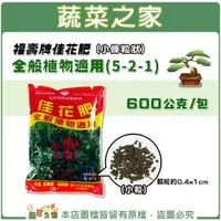 在飛比找樂天市場購物網優惠-【蔬菜之家002-A51-1】福壽牌佳花肥-全般植物適用60