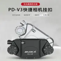 在飛比找蝦皮購物優惠-限時活動 AOKA 奧哢PD-V3快掛扣背帶快槍手腰掛微單反