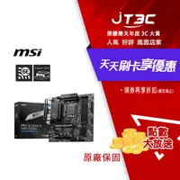 在飛比找樂天市場購物網優惠-【最高3000點回饋+299免運】MSI 微星 PRO B7