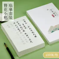 在飛比找樂天市場購物網優惠-御寶閣簪花小楷字帖臨摹套裝初學者入門軟筆練字帖毛筆字帖成人書