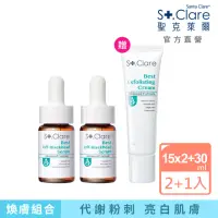 在飛比找momo購物網優惠-【St.Clare 聖克萊爾】新煥肌粉刺代謝精華15mlx2