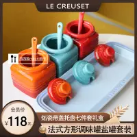 在飛比找淘寶網優惠-法國LE CREUSET酷彩馬卡龍系列調味罐調料盒帶蓋調料瓶