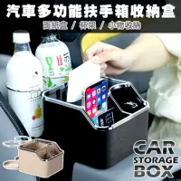 在飛比找momo購物網優惠-【Mega】汽車多功能扶手箱收納盒 折疊杯架(車用收納盒 面