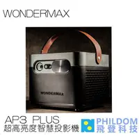 在飛比找蝦皮商城優惠-WONDERMAX AP3 PLUS 超高亮度智慧投影機 F