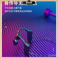 在飛比找蝦皮購物優惠-【台灣優選】 MD04 新概念 骨傳導 藍牙耳機 無線 掛耳