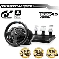 在飛比找PChome24h購物優惠-THRUSTMASTER T300 RS GT特仕版 力回饋