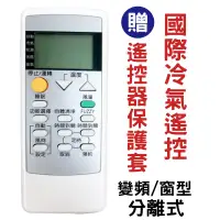 在飛比找蝦皮購物優惠-【現貨】國際冷氣遙控器 冷氣遙控 國際遙控器 國際冷氣搖控器